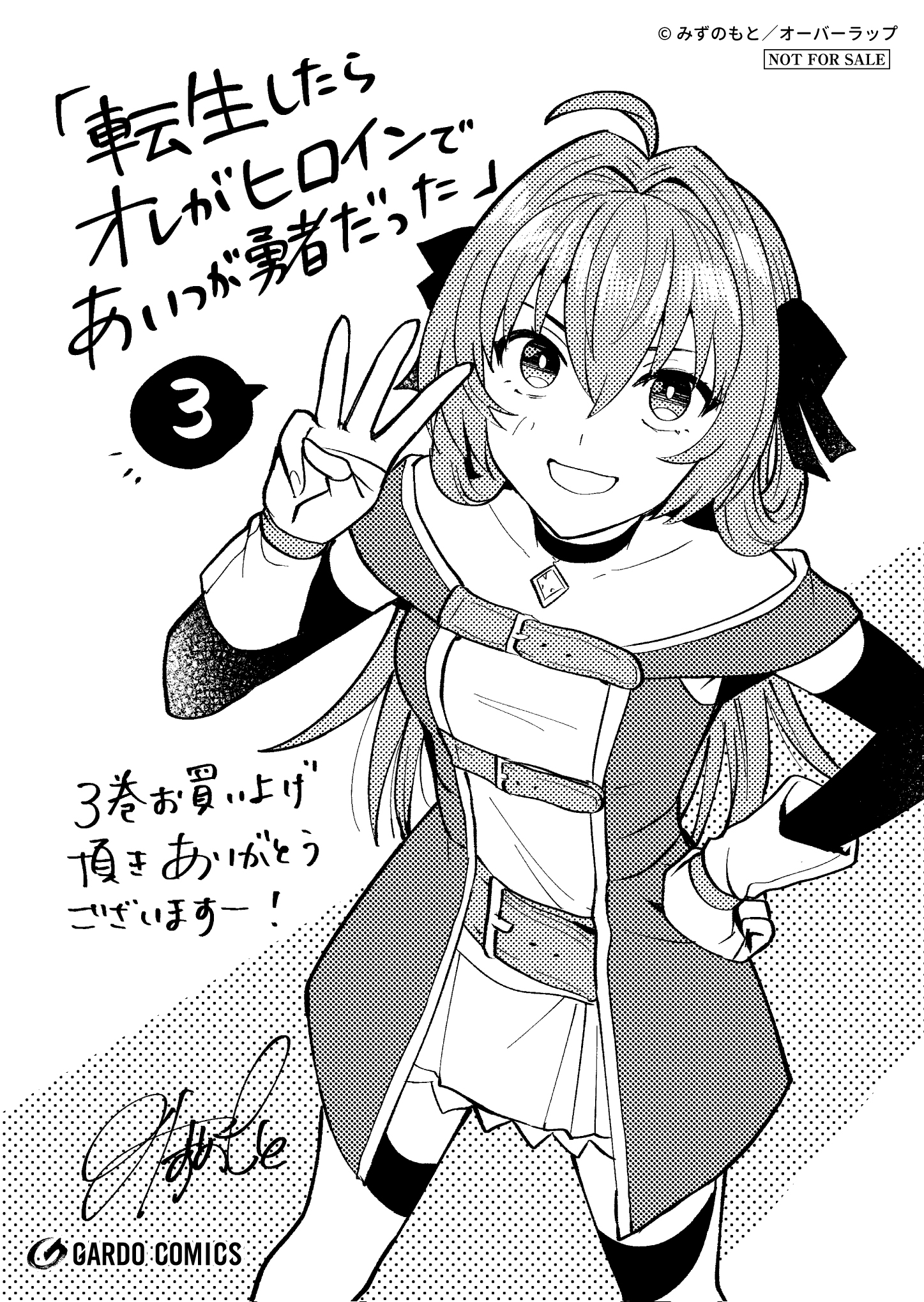 【ガルド】『転生したらオレがヒロインであいつが勇者だった 3』A6ペーパー